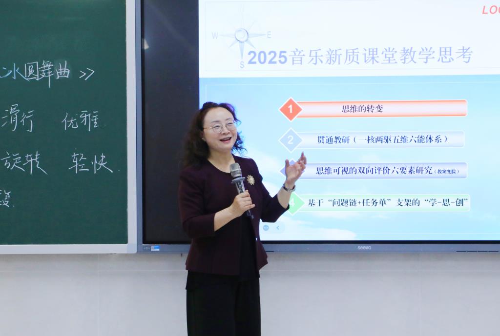 罗湖区音乐学科新质课堂教学研讨活动——音乐教研员张梅