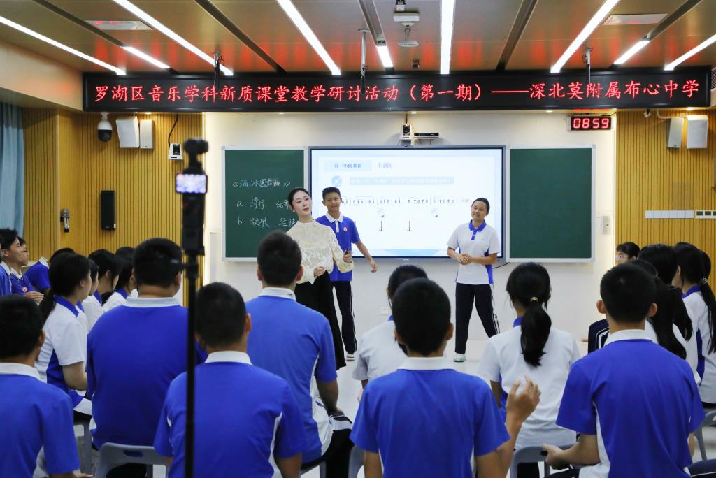 罗湖区音乐学科新质课堂教学研讨活动——布心中学汤舒夷