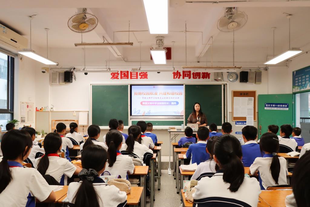 翠园文锦中学开展校园防欺凌安全教育知识宣讲