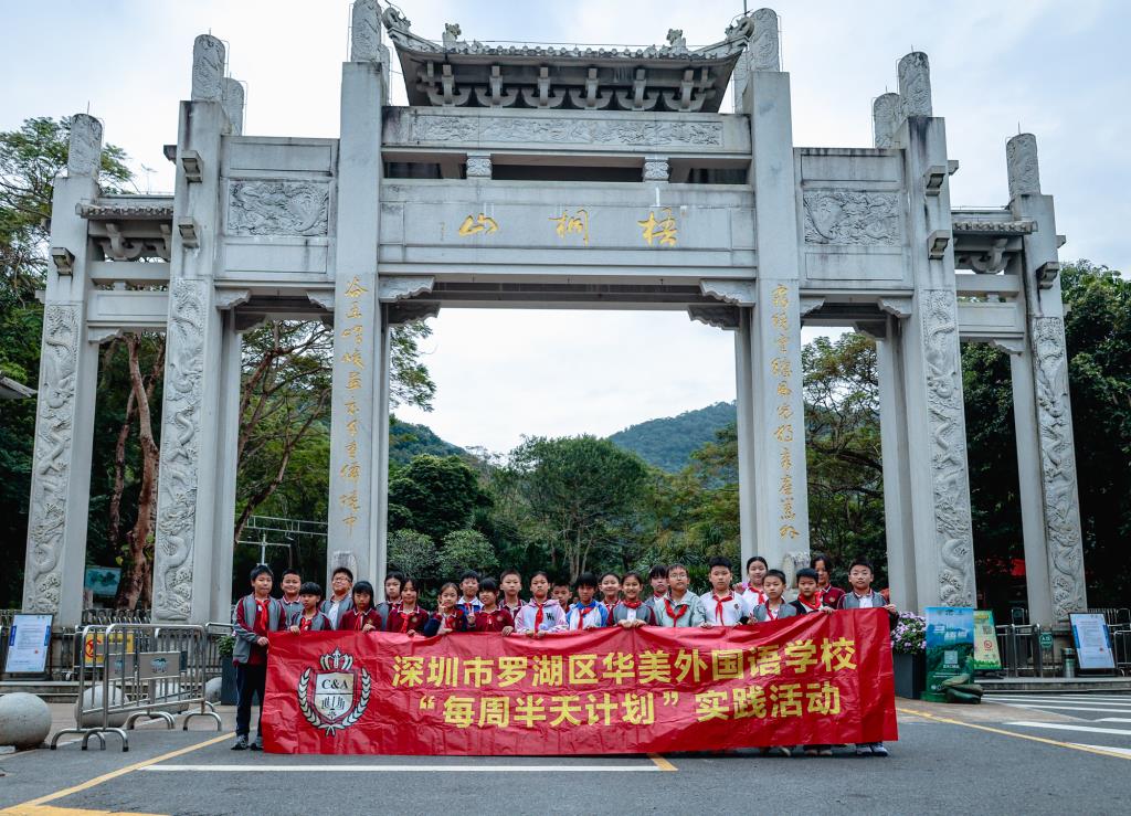 华美外国语学校“每周半天计划”——“数”测森林碳汇