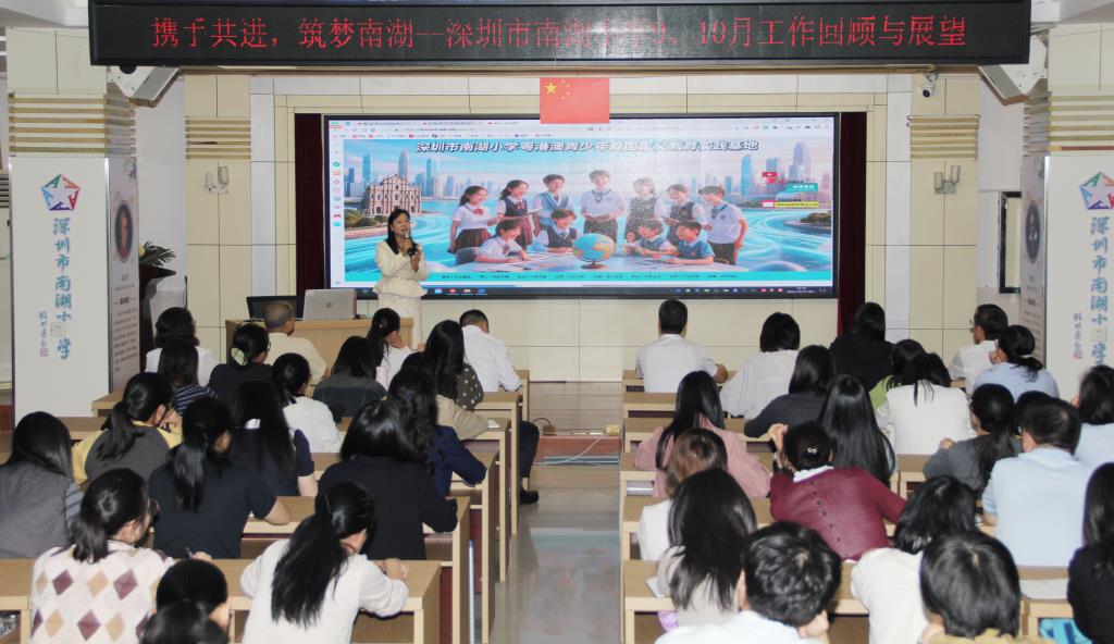 深圳市南湖小学召开全体教职工大会