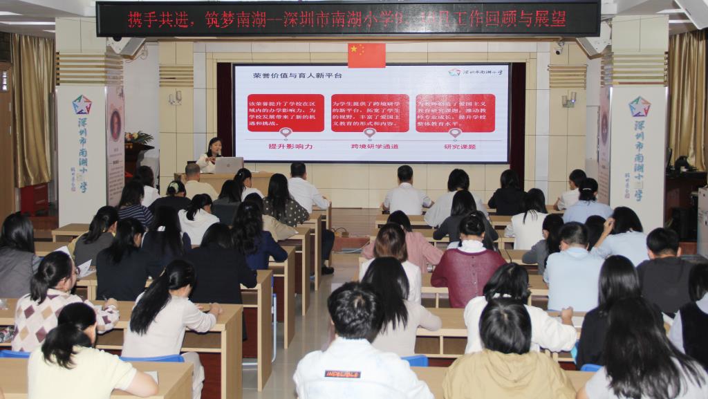 深圳市南湖小学召开全体教职工大会