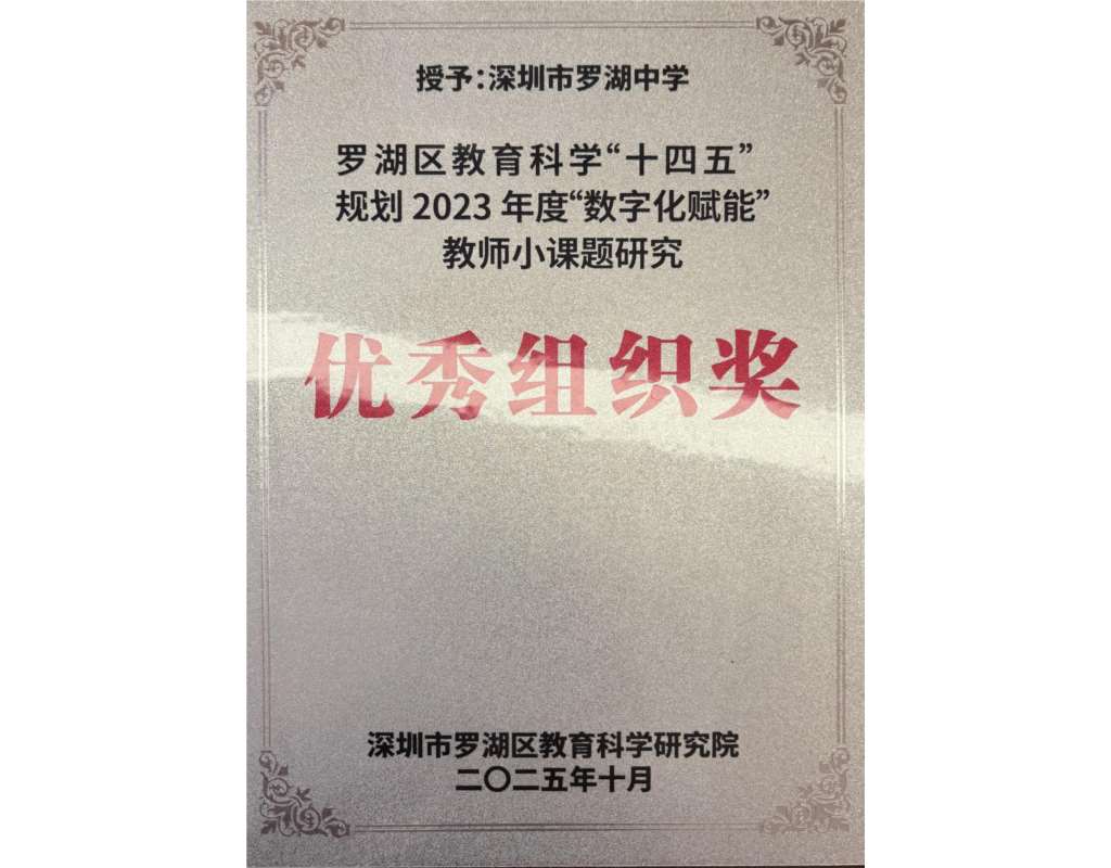 优秀组织奖