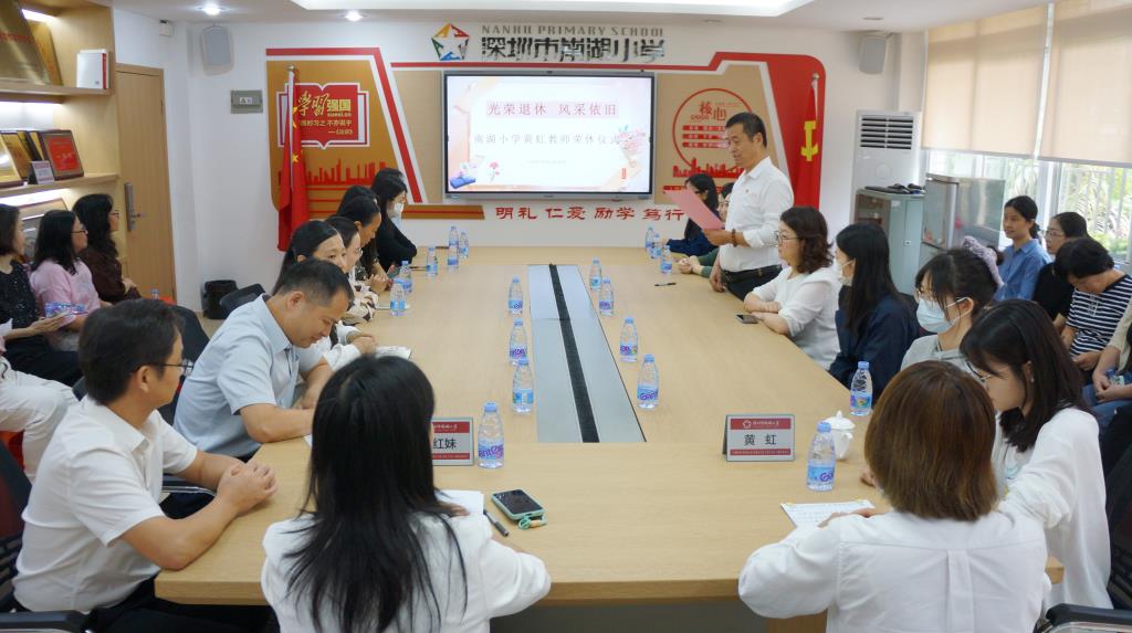 南湖小学为黄虹老师举办荣休仪式