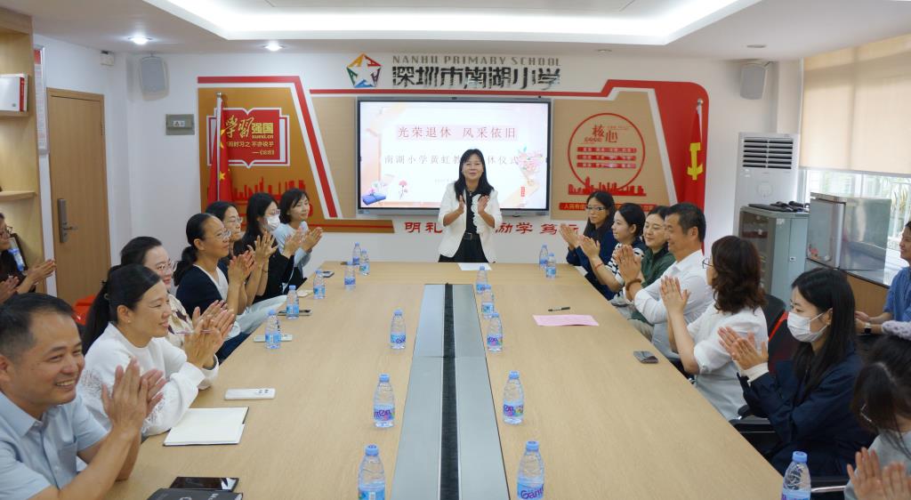 岁月如歌谢师恩，荣休仪式寄深情 ——南湖小学为黄虹老师举办荣