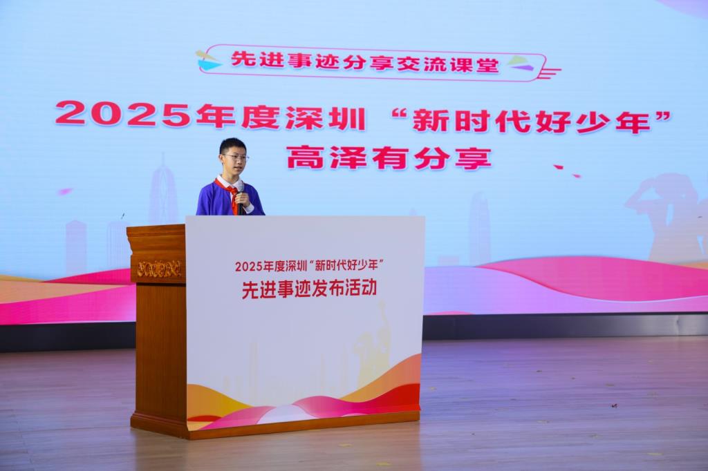 潮涌鹏城少年志，桂园红映栋梁才——2025年度深圳“新时代好