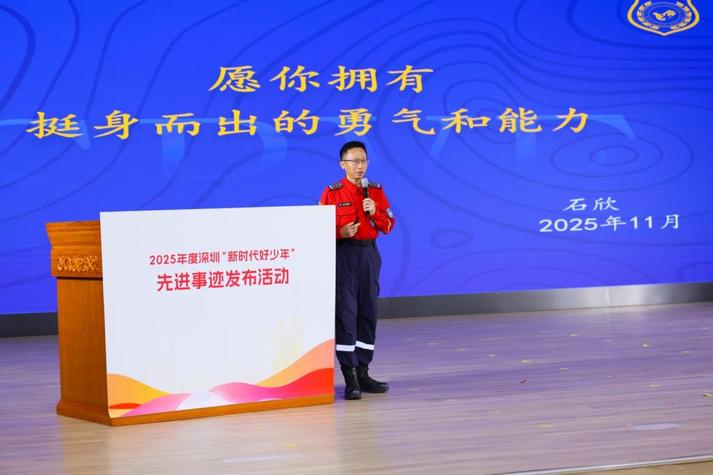 潮涌鹏城少年志，桂园红映栋梁才——2025年度深圳“新时代好