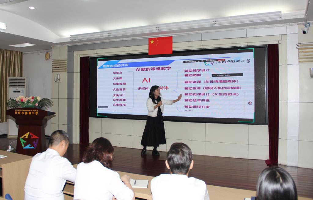 深圳市南湖小学成功举办AI赋能教学创新专题培训