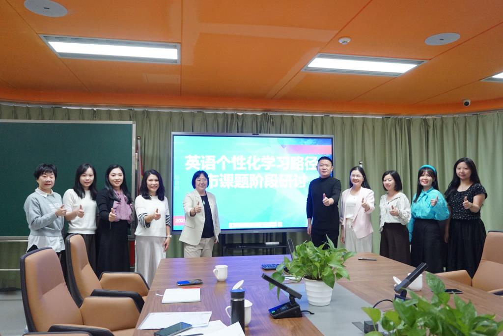 个性化学习课题研讨