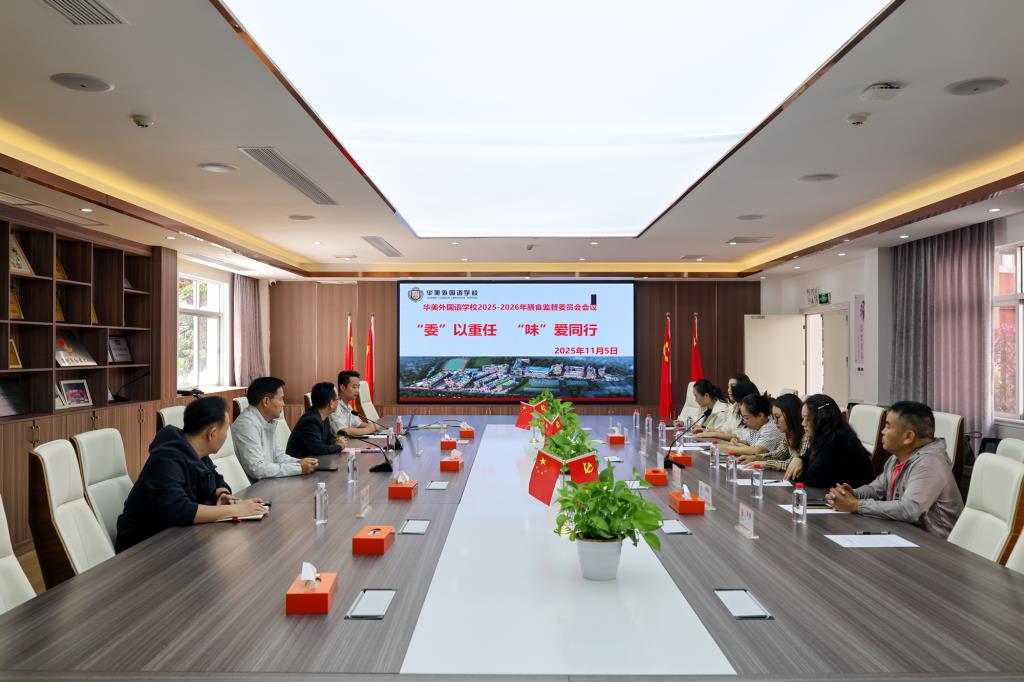 膳食监督委员会换届选举暨聘任仪式