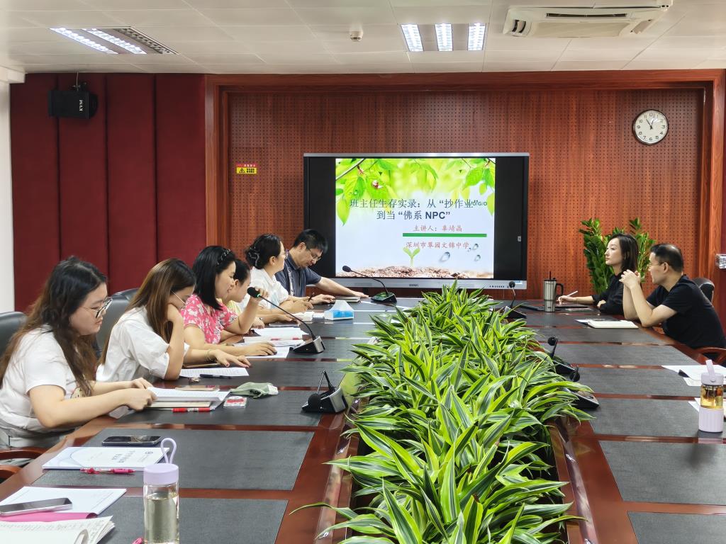 翠园文锦中学班主任德育工作实践思享会系列活动（三）