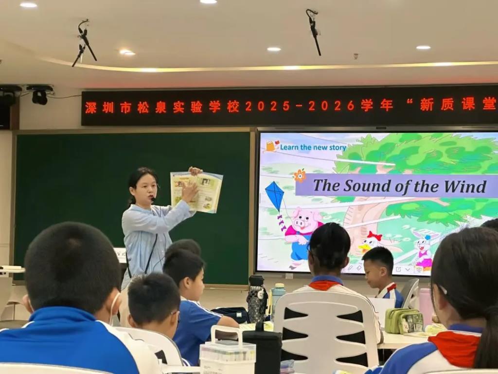 深圳市松泉实验学校小学部举行“百人听千课”教学研讨活动