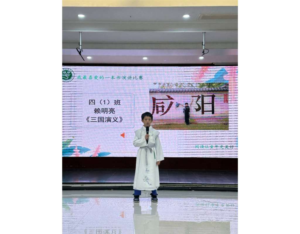 翠茵学校2025年"我最喜欢的一本书"演讲比赛圆满落幕