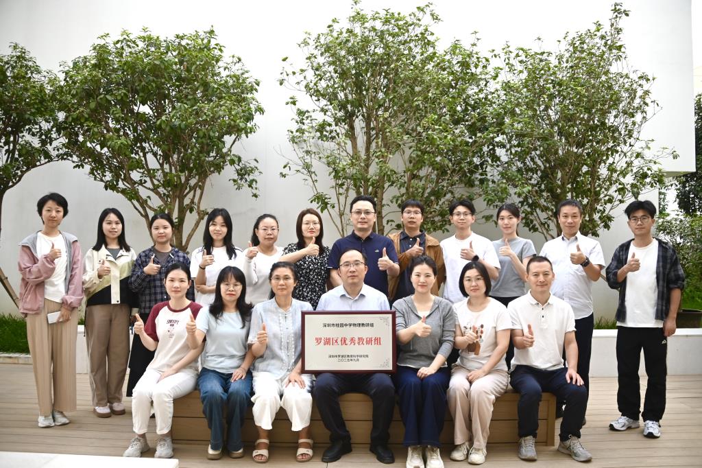 喜讯！深圳市桂园中学多学科组斩获罗湖区优秀教研组荣誉，教研实