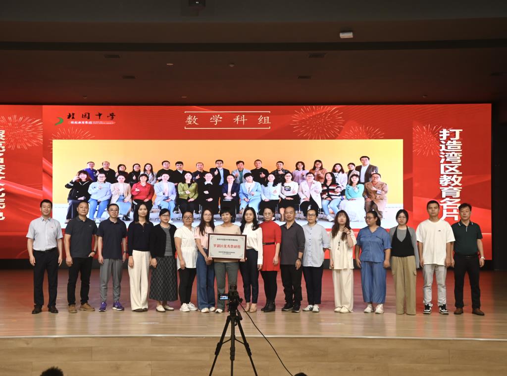 喜讯！深圳市桂园中学多学科组斩获罗湖区优秀教研组荣誉，教研实