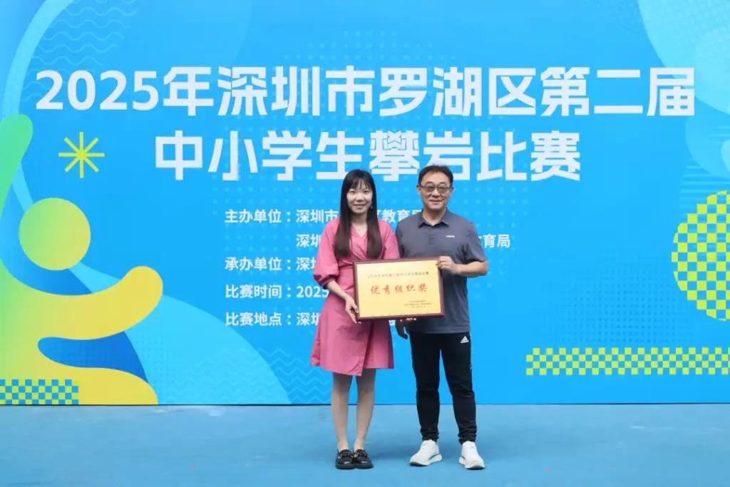 深圳市松泉实验学校承办“罗湖区第二届中小学生攀岩比赛”
