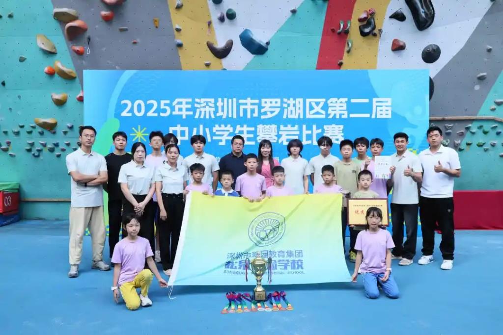 深圳市松泉实验学校承办“罗湖区第二届中小学生攀岩比赛”