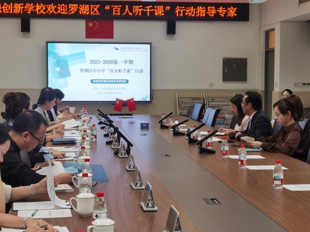 罗湖区百人听千课视导活动