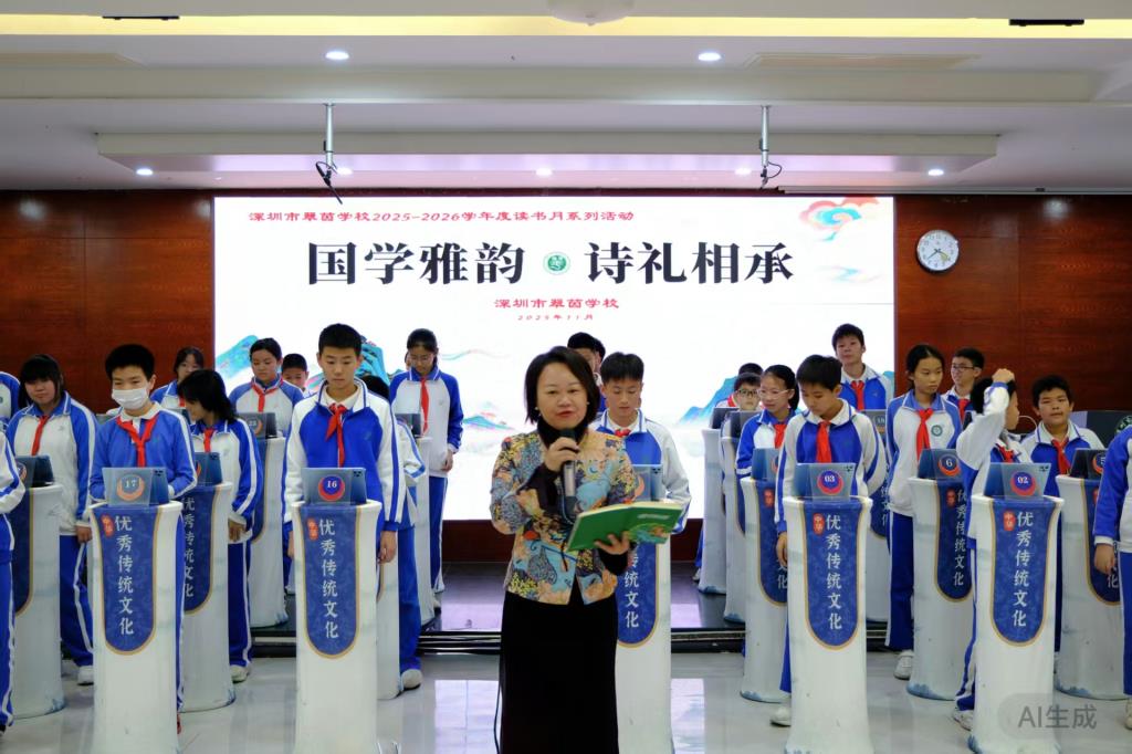 数智赋能传雅韵，诗礼相承育新苗——翠茵学校2025年国学大会