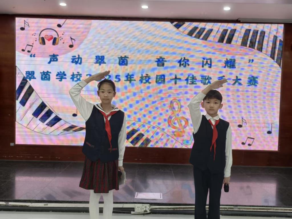 声动翠茵，音你闪耀——翠茵学校2025年校园十佳歌手大赛顺利