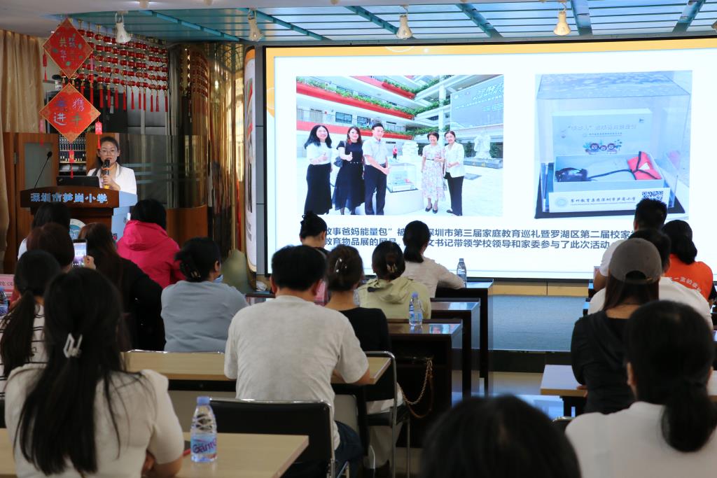 深圳市笋岗小学 “故事爸妈进校园” 培训会圆满落幕