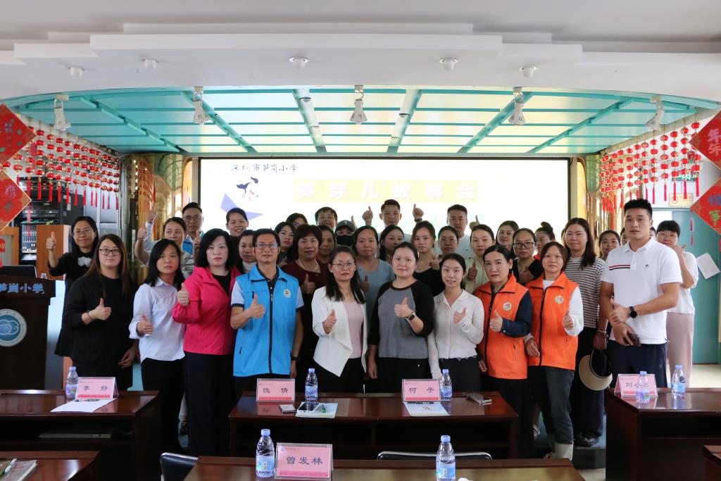 深圳市笋岗小学 “故事爸妈进校园” 培训会圆满落幕