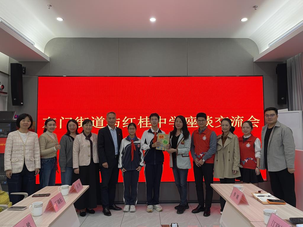 “校社共育·能力拓维” ——红桂中学与东门街道共话校社协同育