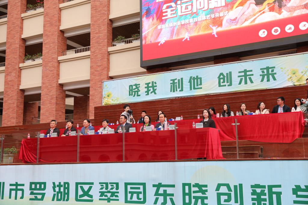 小学部第四届体艺节