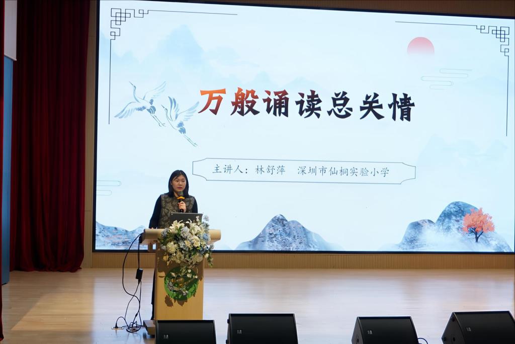 林舒萍老师分享