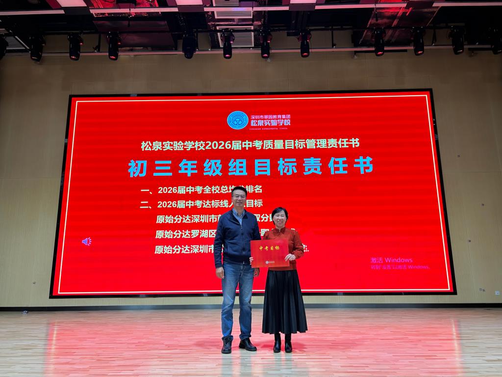 松泉举行2025-2026学年新老初三教学工作经验交流会