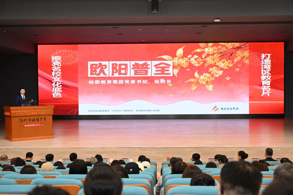 桂园教育集团“九阶润心・桂韵家风”家庭教育品牌启用