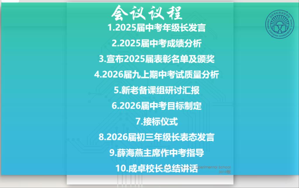 松泉举行2025-2026学年新老初三教学工作经验交流会