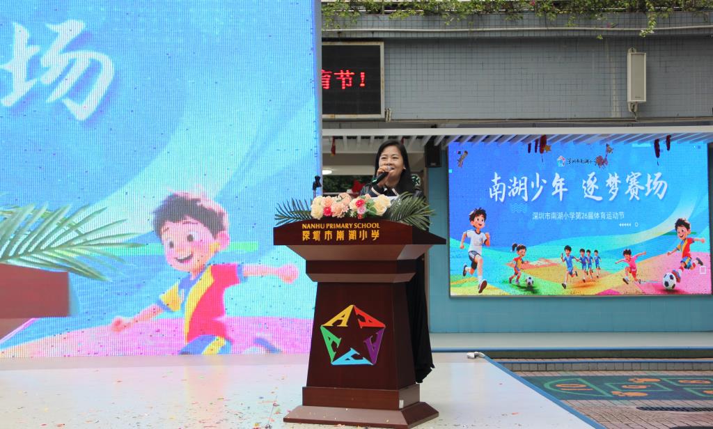 南湖小学第二十六届体育运动节圆满收官