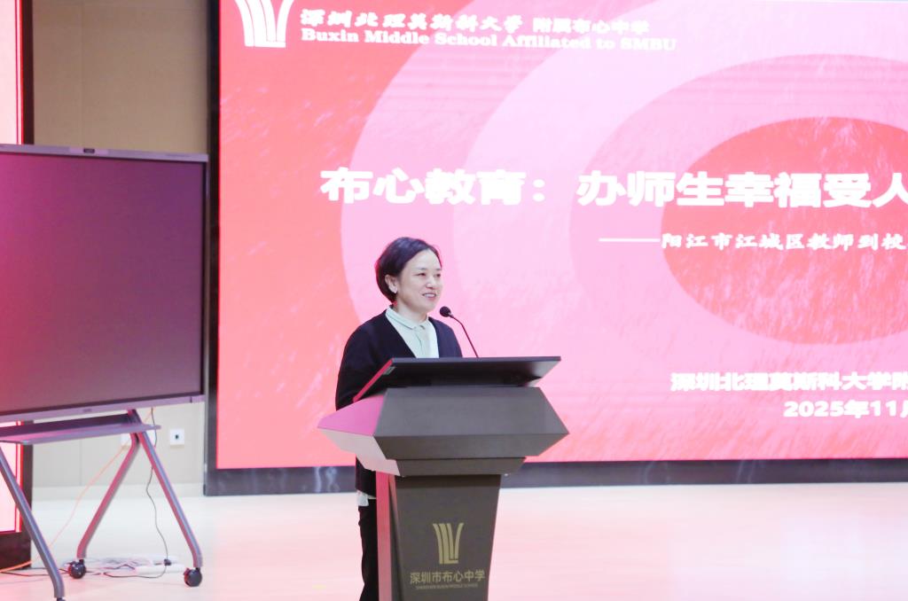 阳江百余名教育同仁赴深北莫附属布心中学交流—晏清校长介绍学校