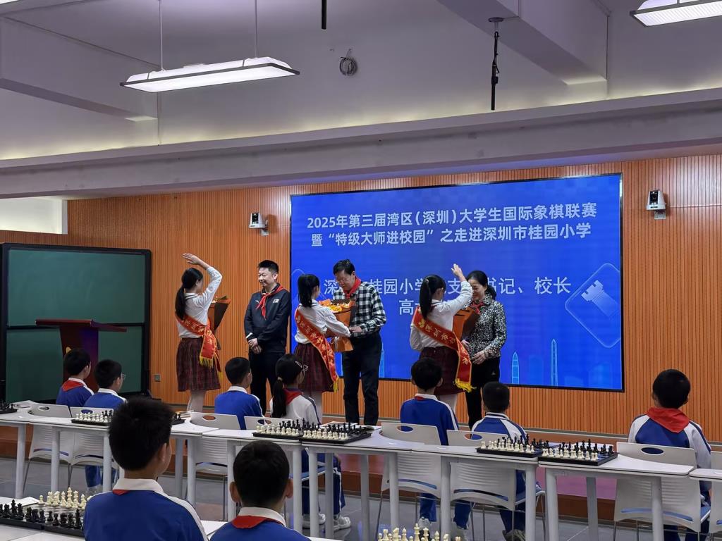 2025年第三届湾区（深圳）大学生国际象棋联赛暨“特级大师进