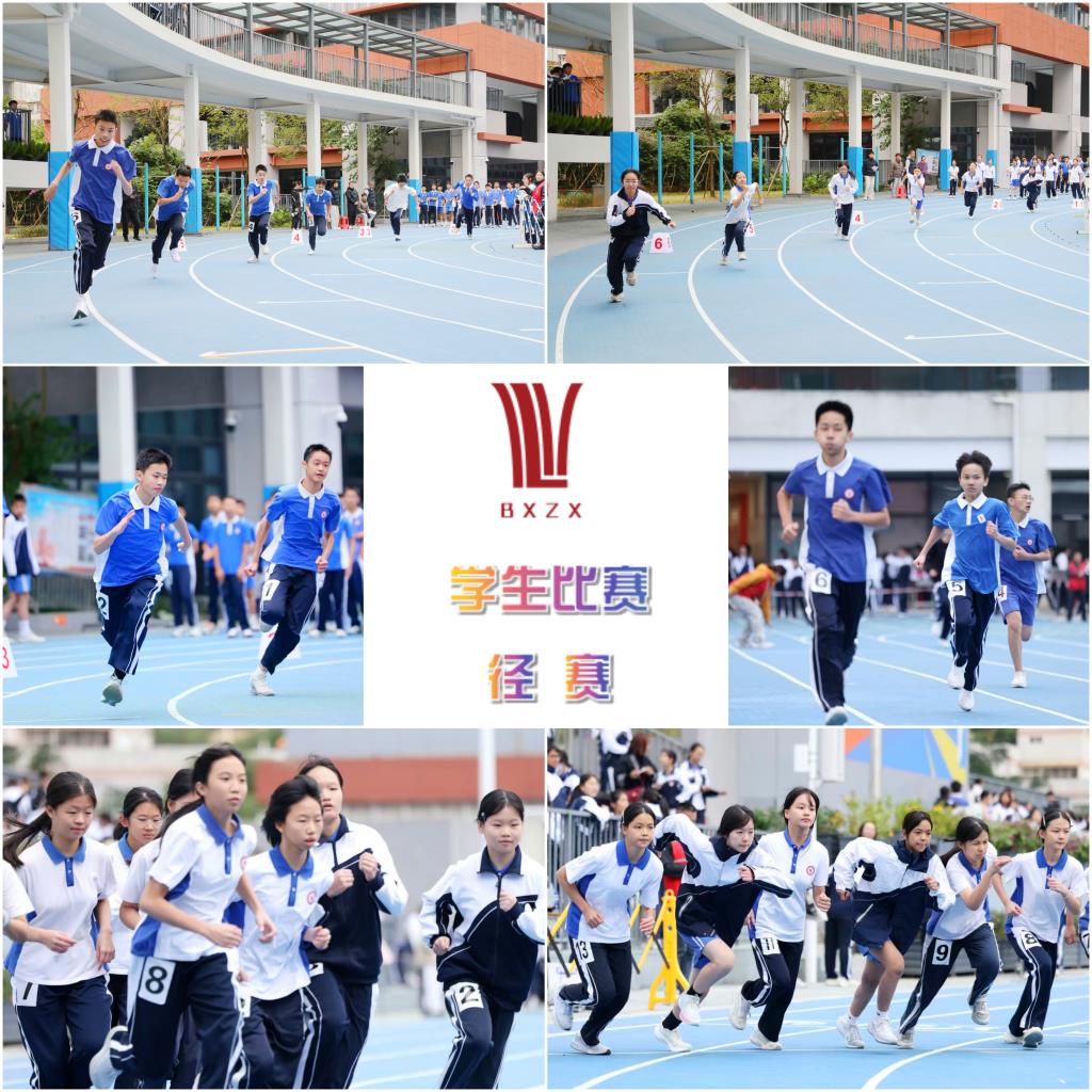 布心中学举行第三十五届秋季运动会——径赛