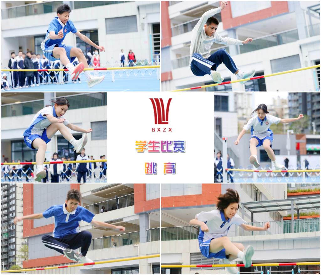 布心中学举行第三十五届秋季运动会——跳高