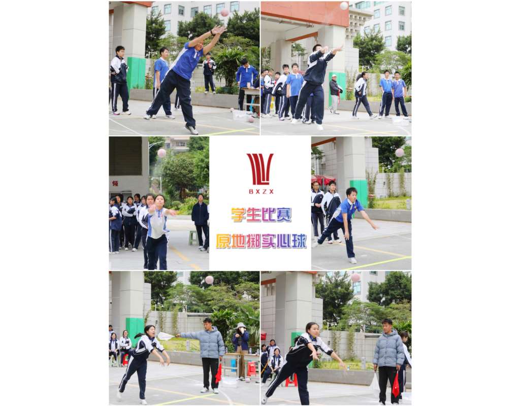 布心中学举行第三十五届秋季运动会——原地掷实心球