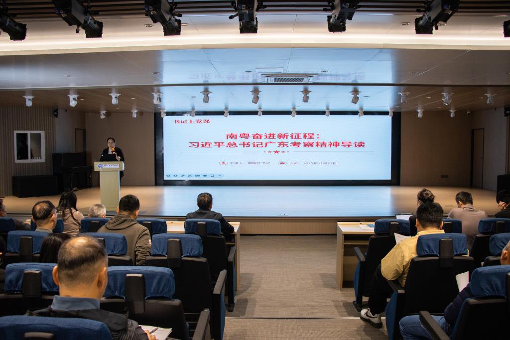 翠园文锦中学召开全体党员大会暨书记专题党课