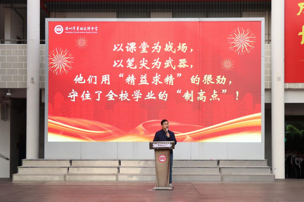 翠园文锦中学“学习之星”表彰暨激励教育活动