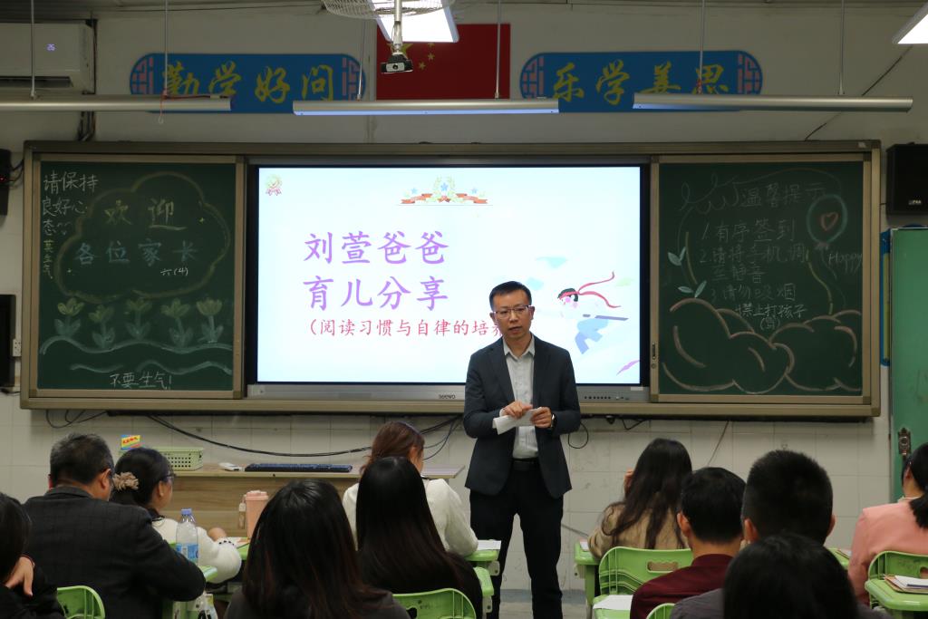 深圳市笋岗小学2025-2026学年第一学期家长会温情落幕
