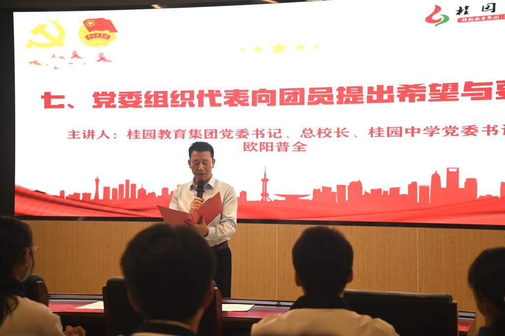 青春当燃，强国有我 ——桂园中学举行2025年下半年入团仪式