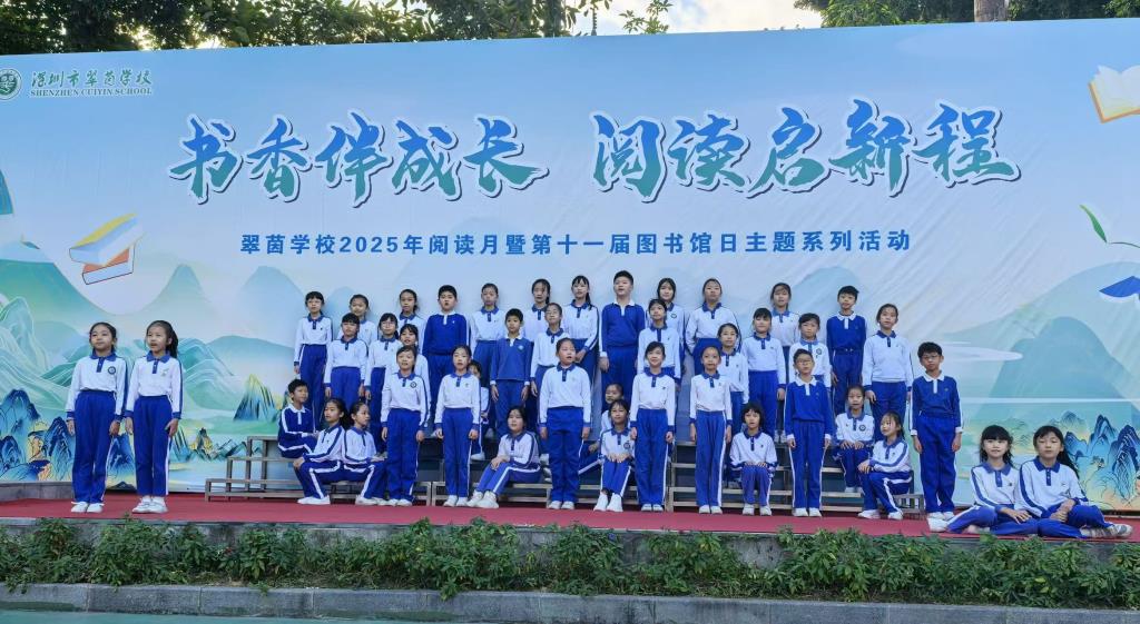书香伴成长 阅读启新程——翠茵学校第十一届图书馆日暨阅读盛典