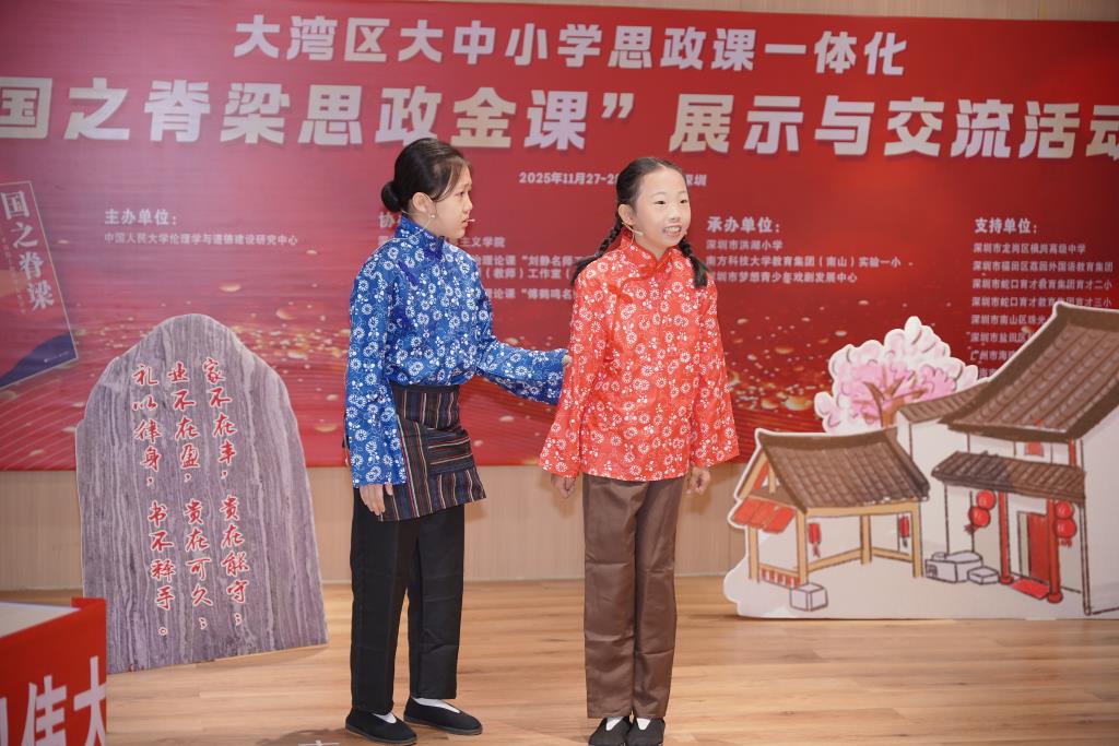 大湾区大中小学思政课一体化“国之脊梁思政金课”展示活动