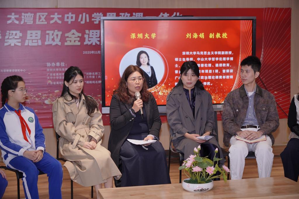 大湾区大中小学思政课一体化“国之脊梁思政金课”展示活动