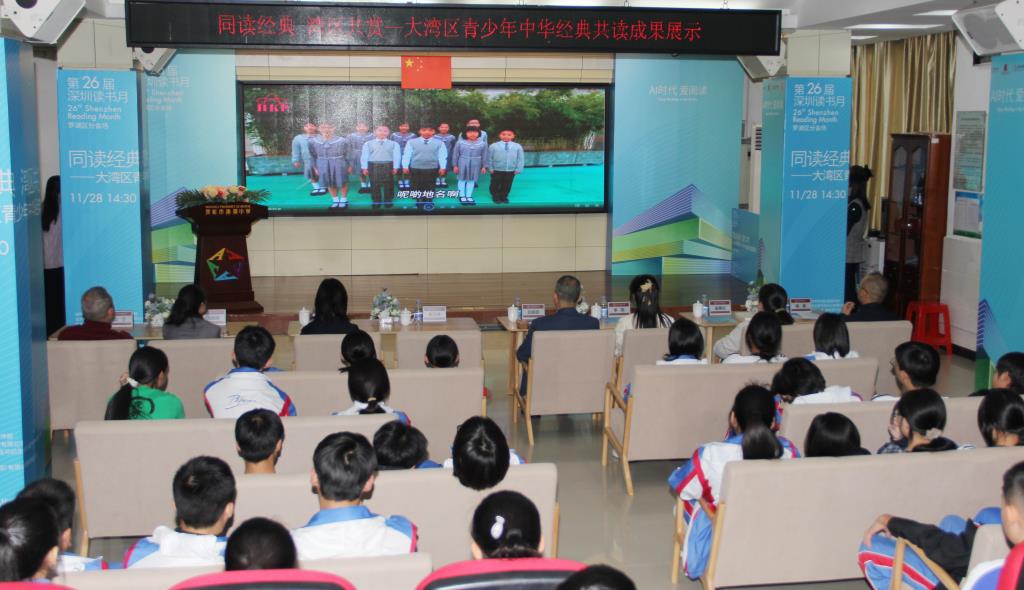 大湾区青少年中华经典共读成果展示活动在深圳市南湖小学圆满举行