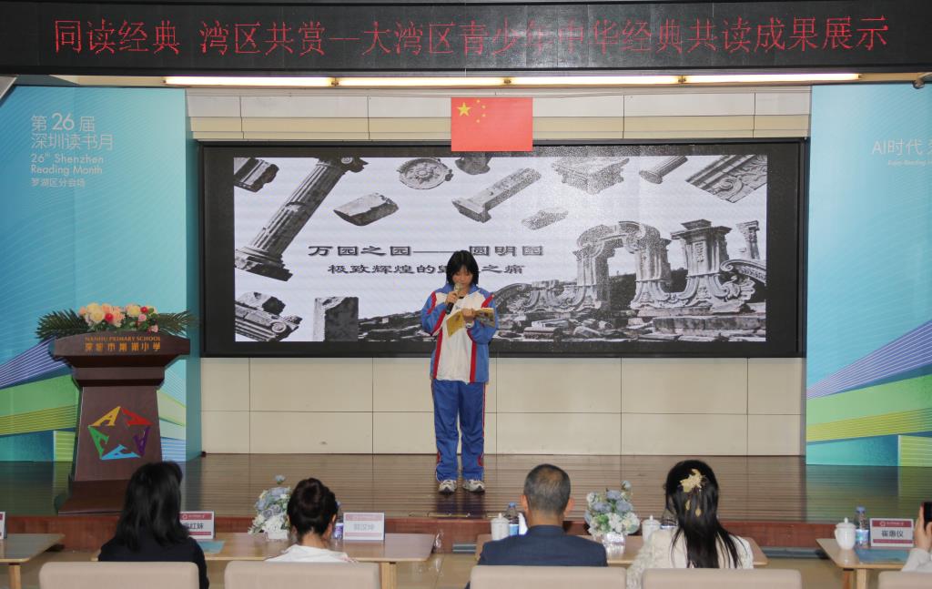 大湾区青少年中华经典共读成果展示活动在深圳市南湖小学圆满举行