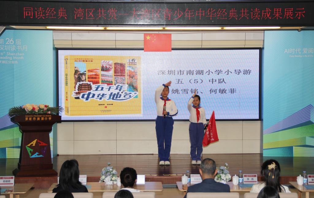 大湾区青少年中华经典共读成果展示活动在深圳市南湖小学圆满举行