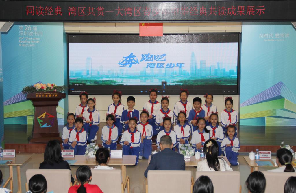 大湾区青少年中华经典共读成果展示活动在深圳市南湖小学圆满举行