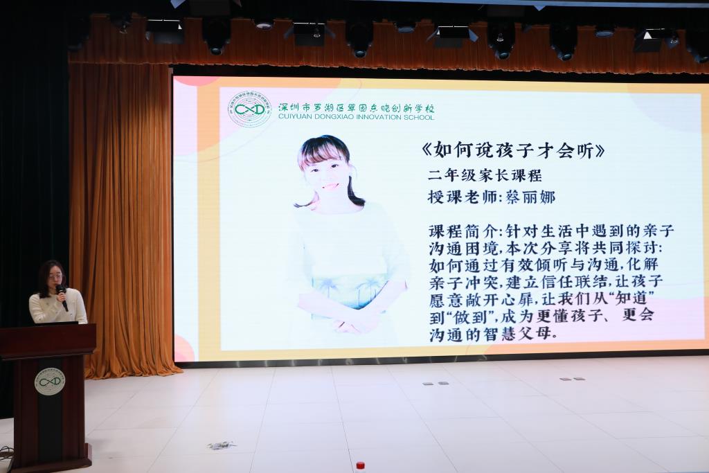 小学部2025-2026学年第一学期家长会